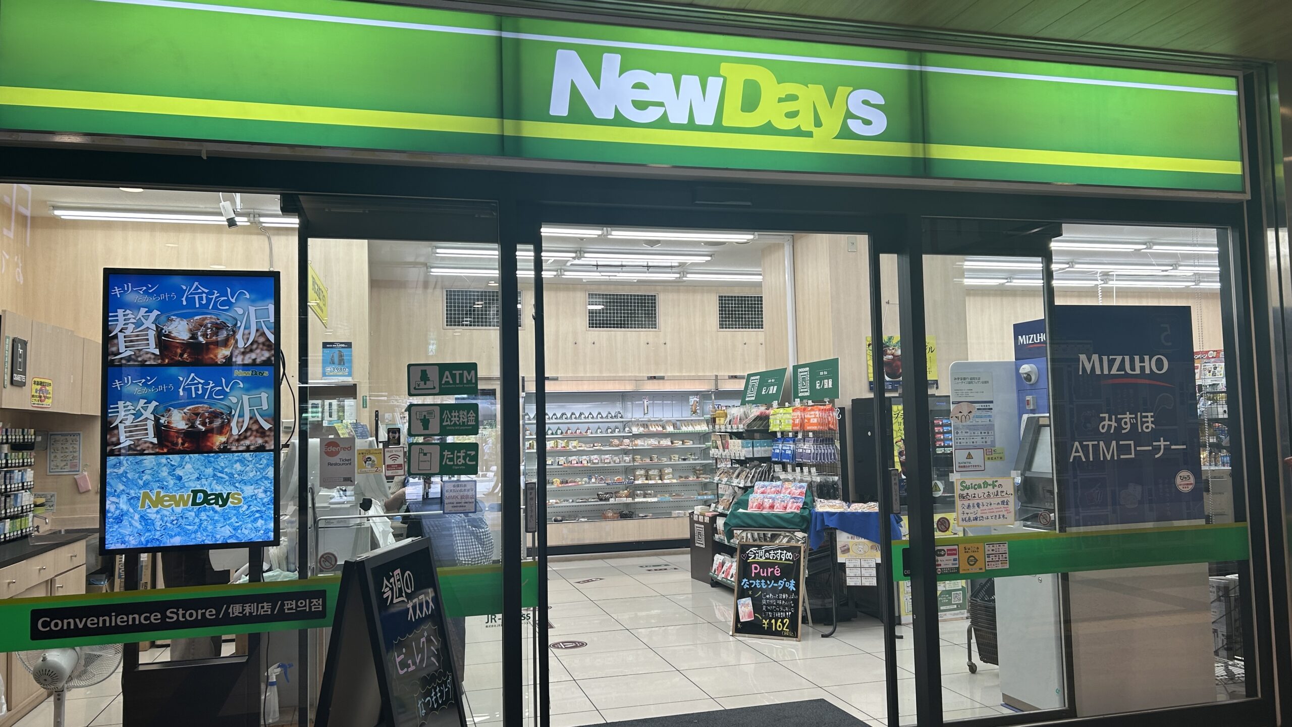 盛岡駅NewDays