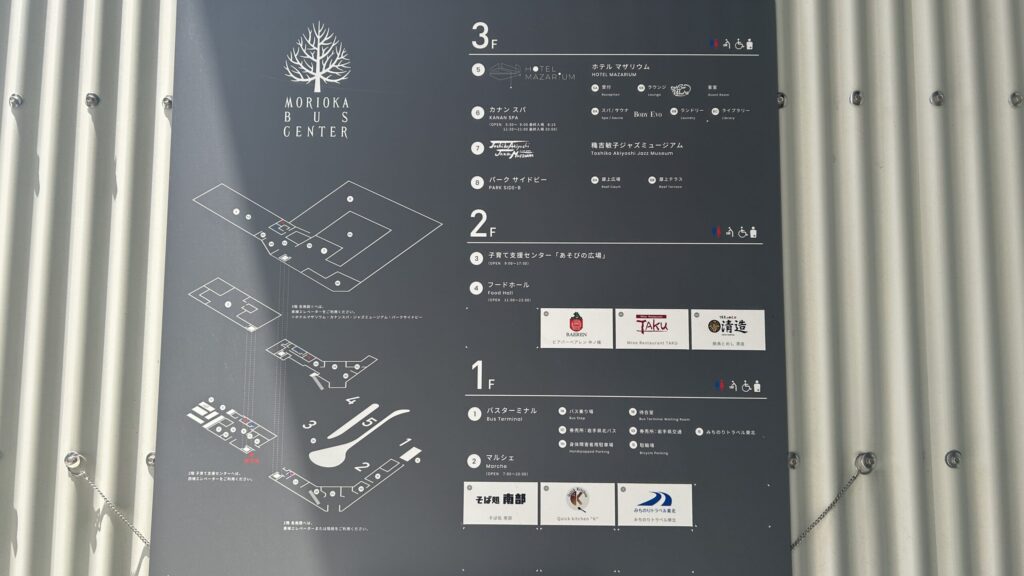 盛岡バスセンター