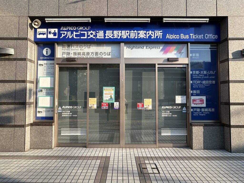 長野駅