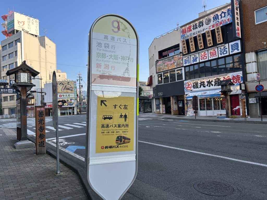 長野駅