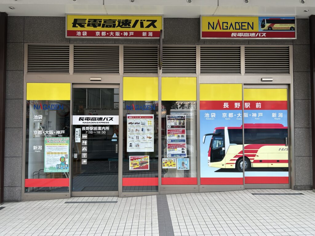 長野駅