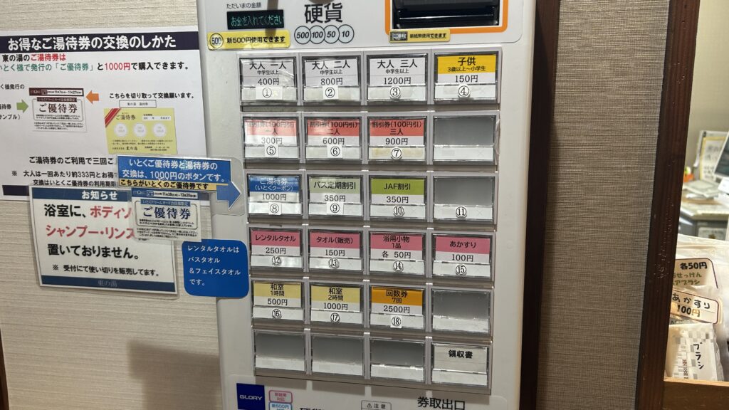 大館温泉東の湯