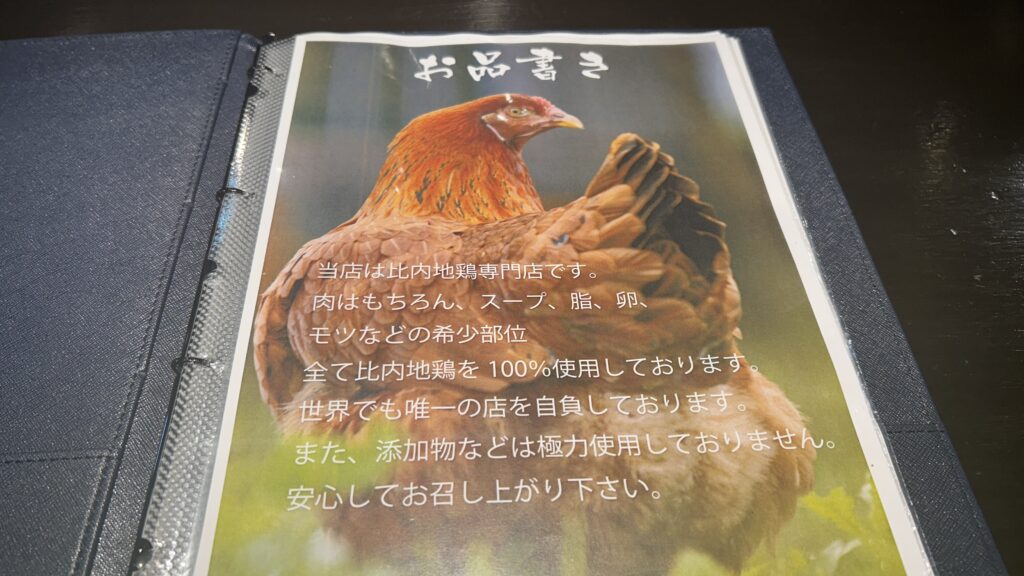 秋田比内や 大館本店