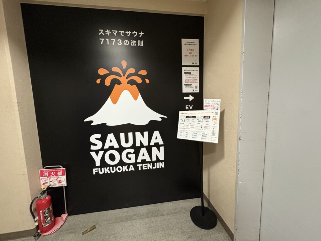 サウナヨーガン福岡天神