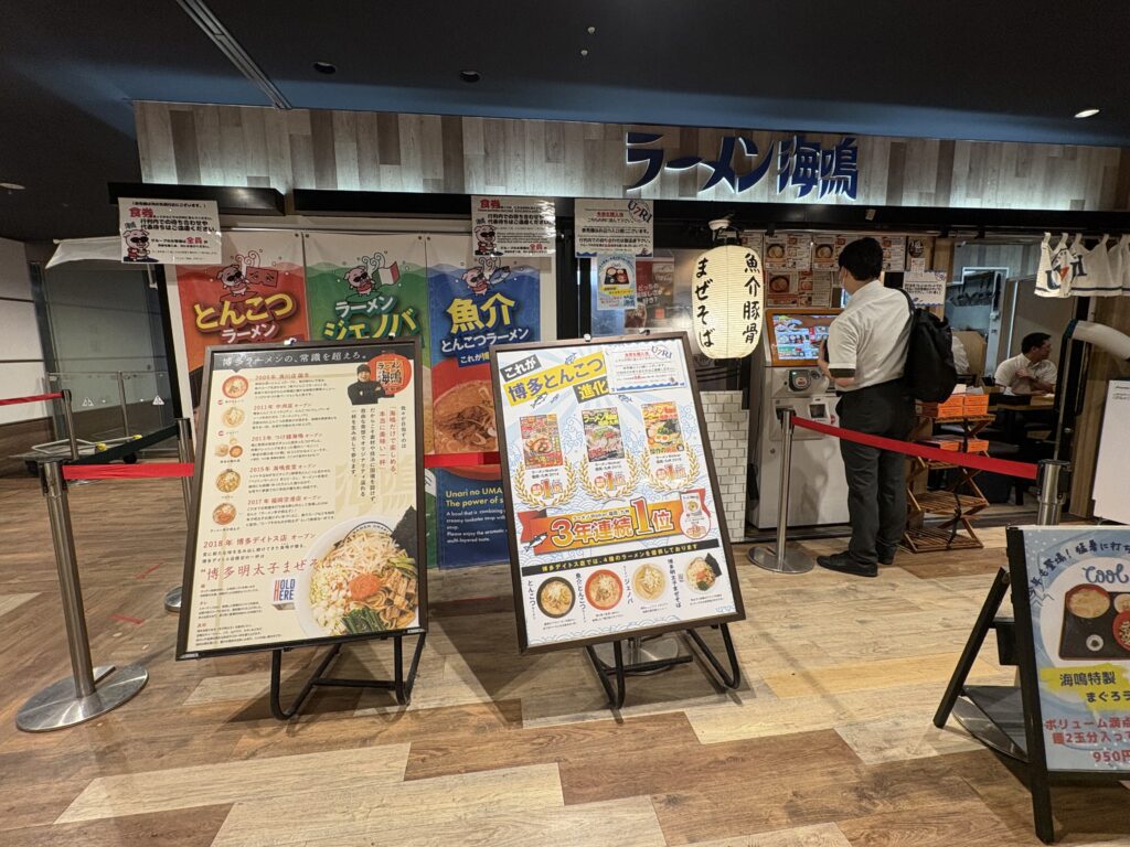 ラーメン海鳴 博多デイトス店