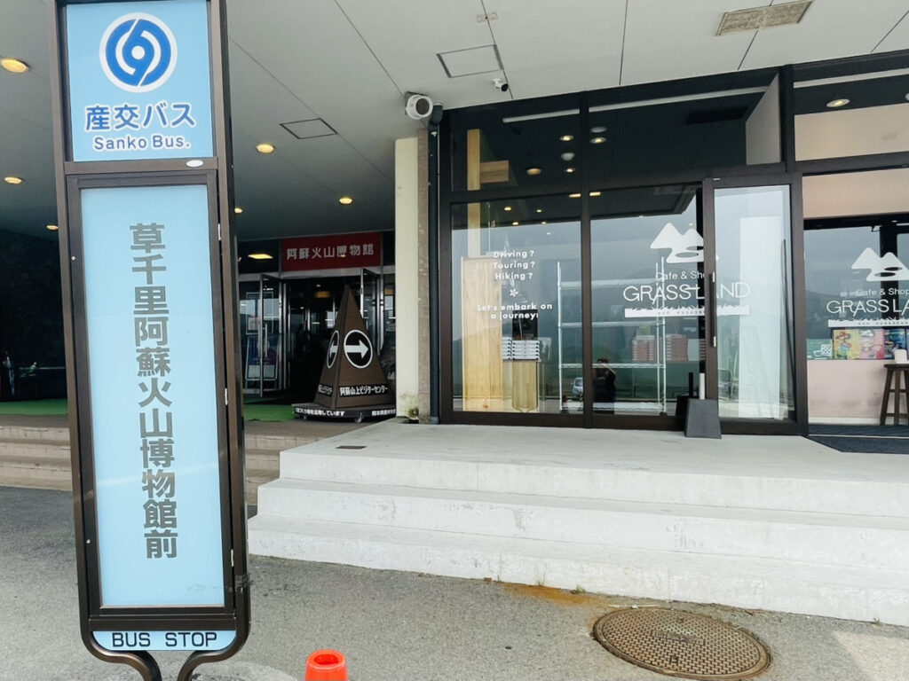 草千里阿蘇火山博物館前