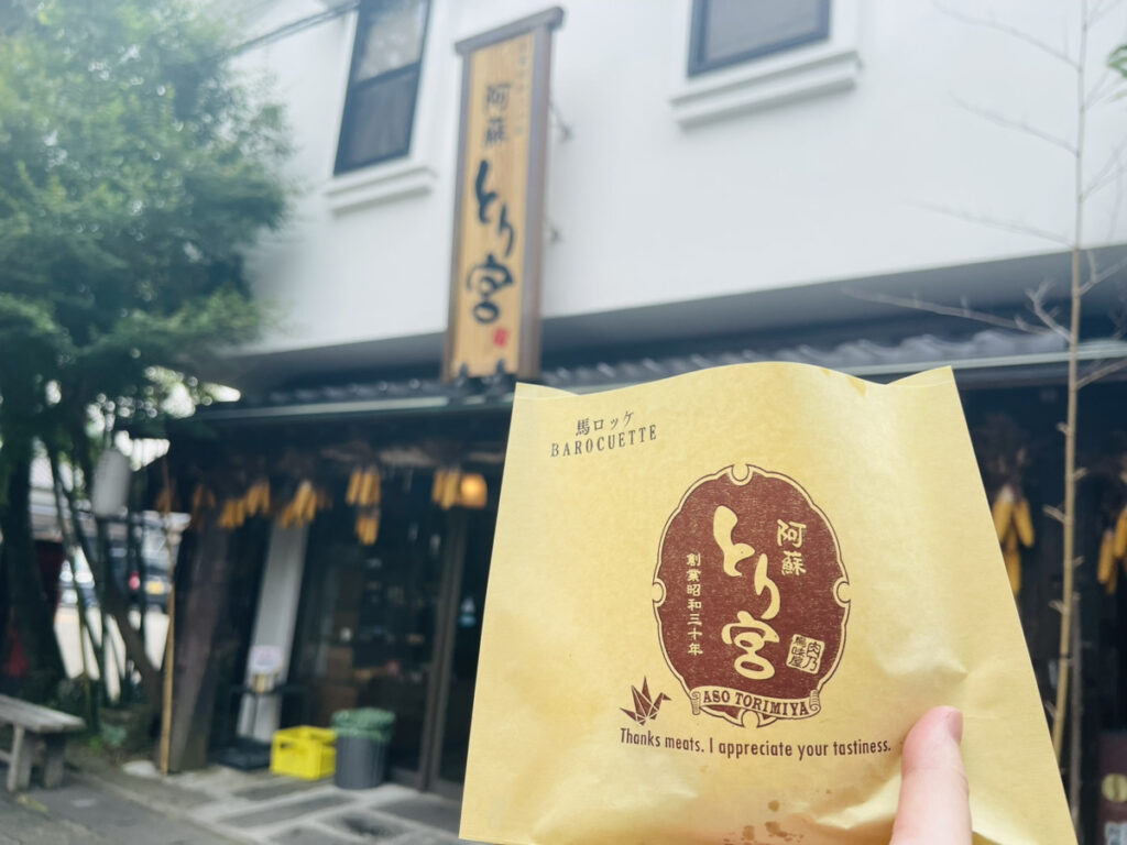 阿蘇とり宮