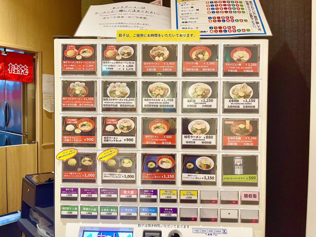 味千×桂花 サクラマチ店の券売機