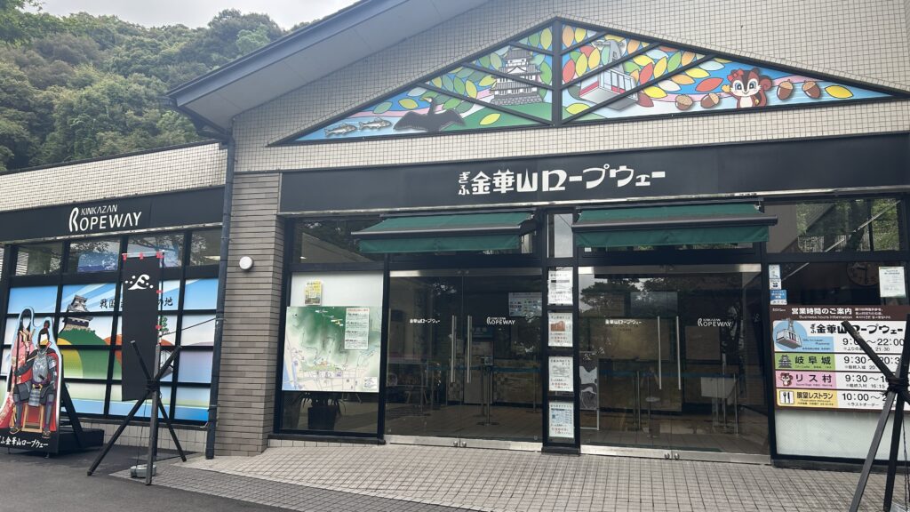 金華山ロープウェー
