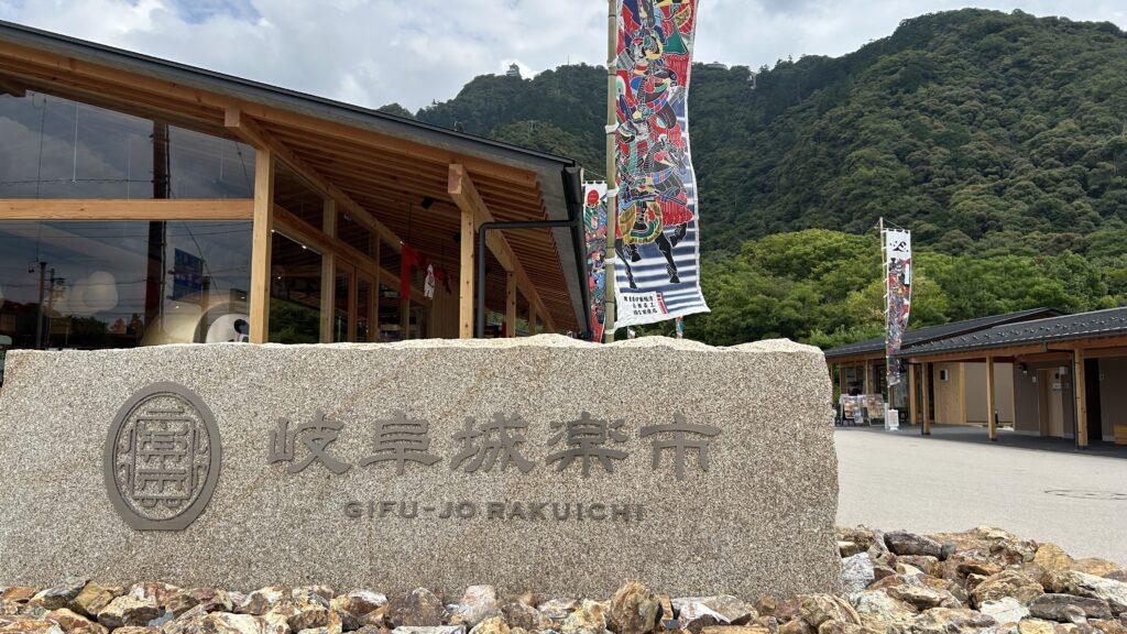 岐阜城楽市