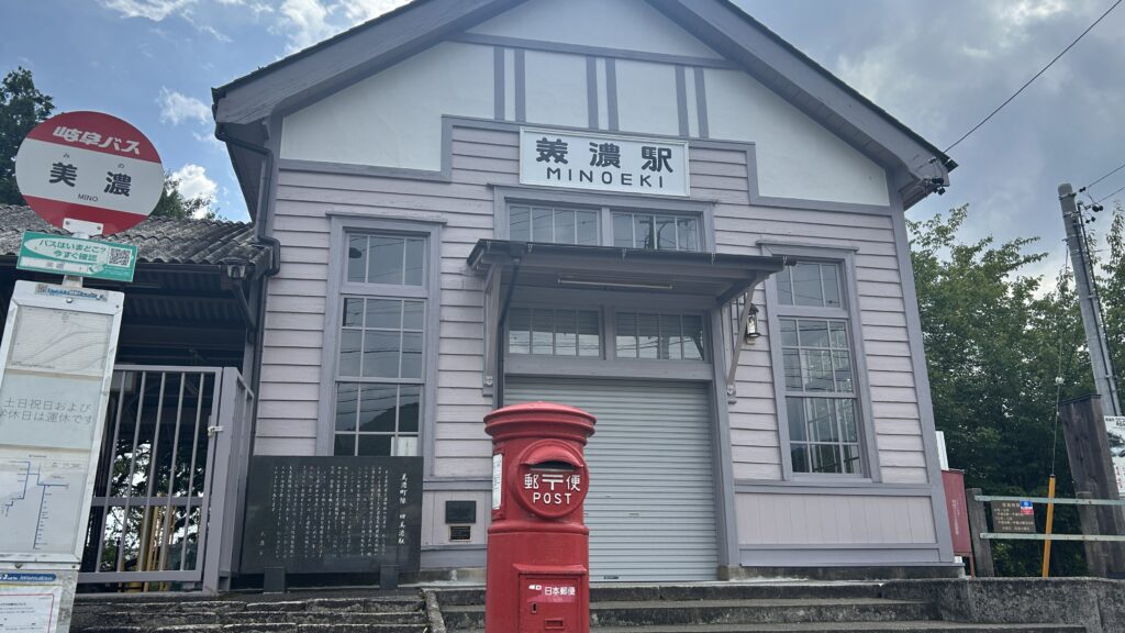 旧名鉄美濃駅