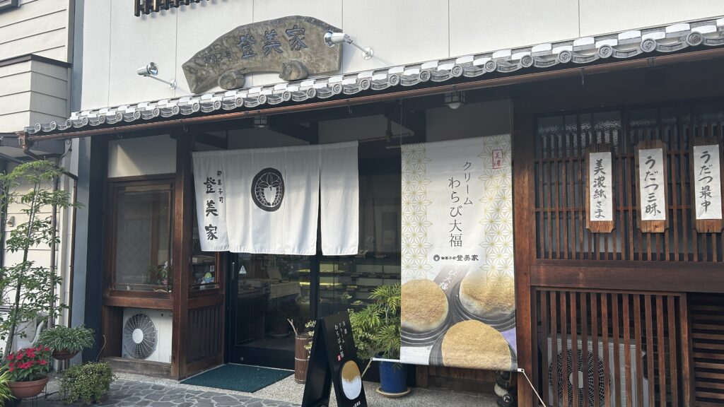 登美家菓舗