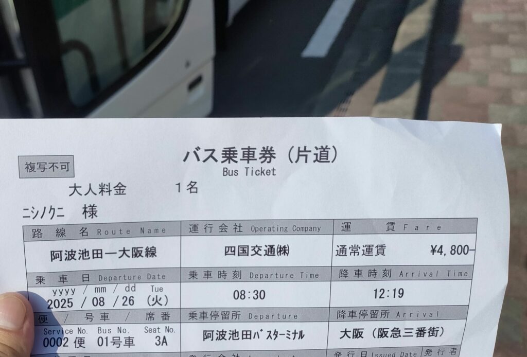 乗車券