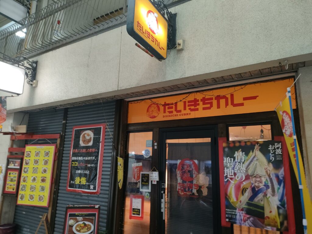 だいきちカレー