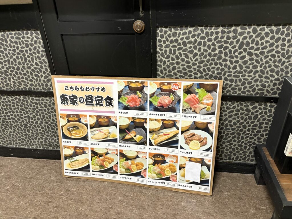 東家