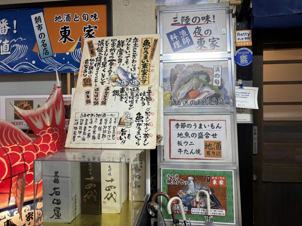 地酒と旬味 東家