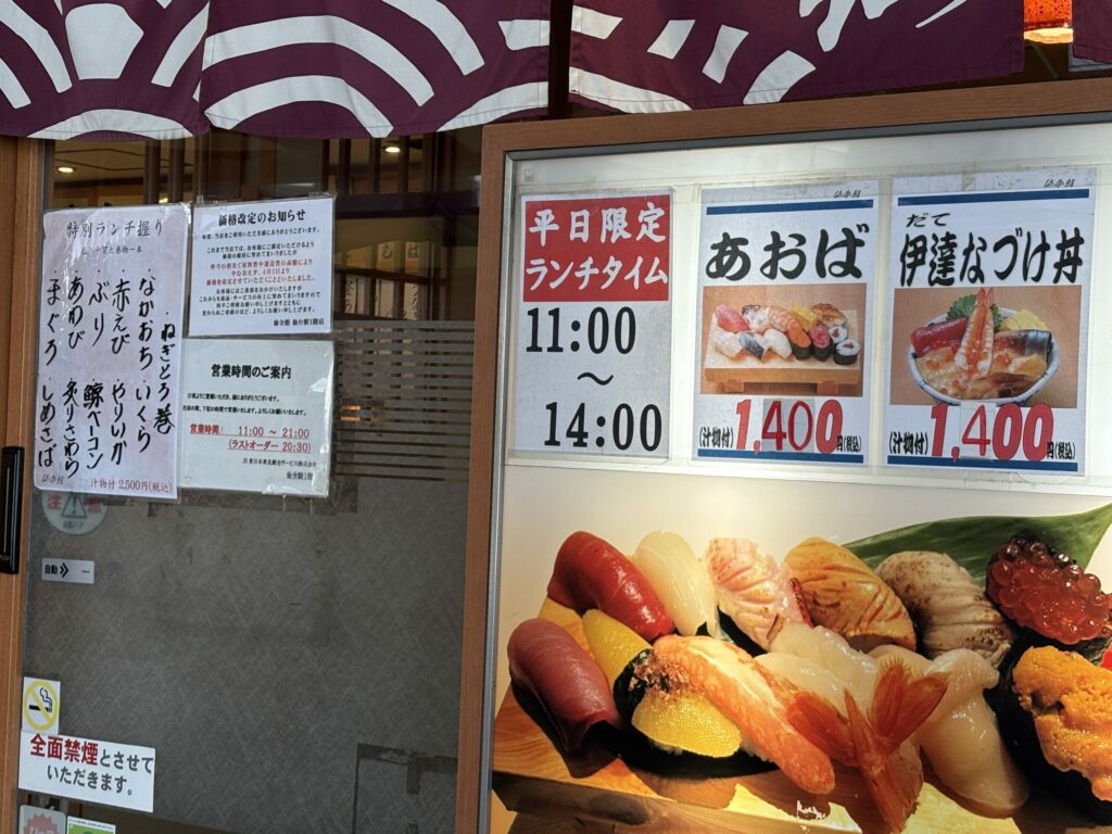 仙令鮨 仙台駅店