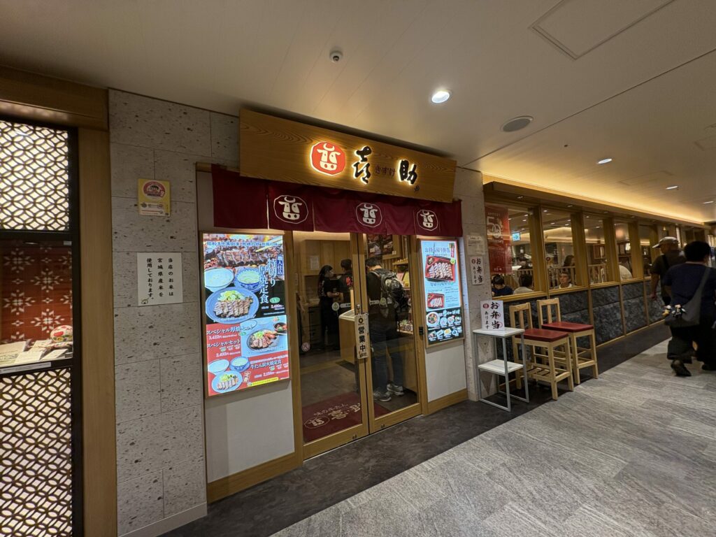 味の牛たん喜助 JR仙台駅店
