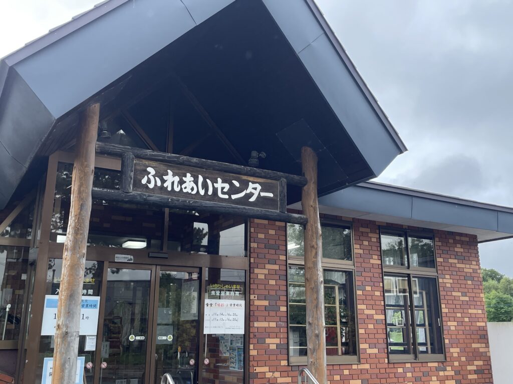 豊富温泉ふれあいセンター
