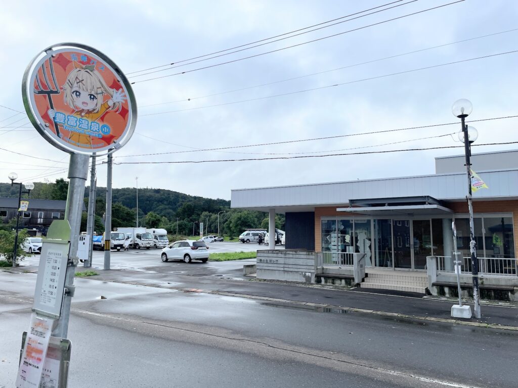 湯の杜ぽっけ