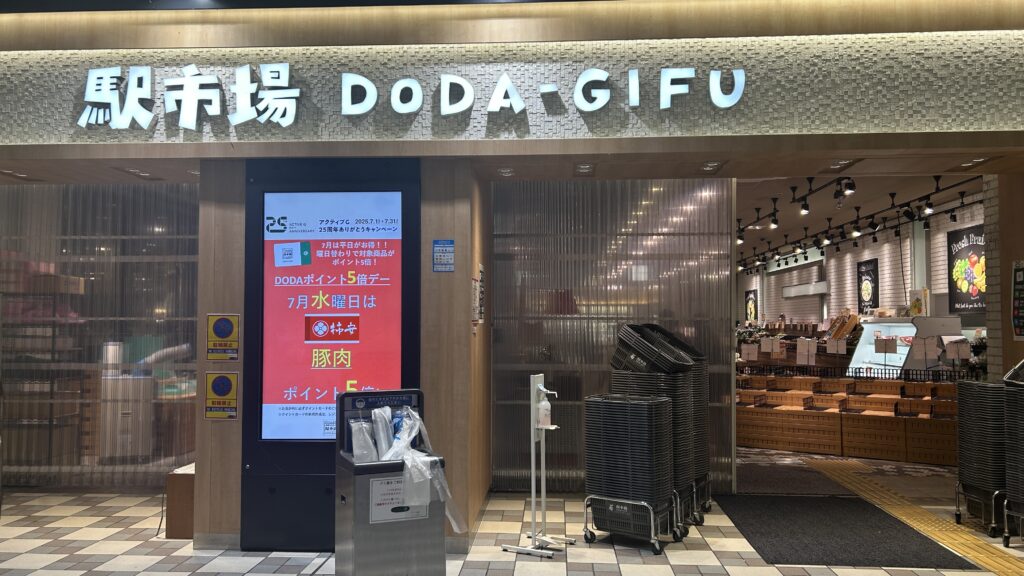 駅市場ODA-GIFU