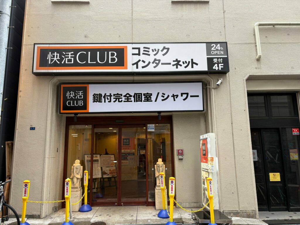 快活CLUBなんば御堂筋店