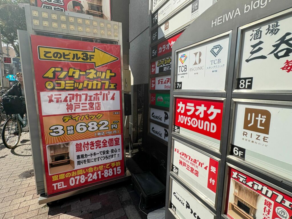 メディアカフェポパイ神戸三宮店