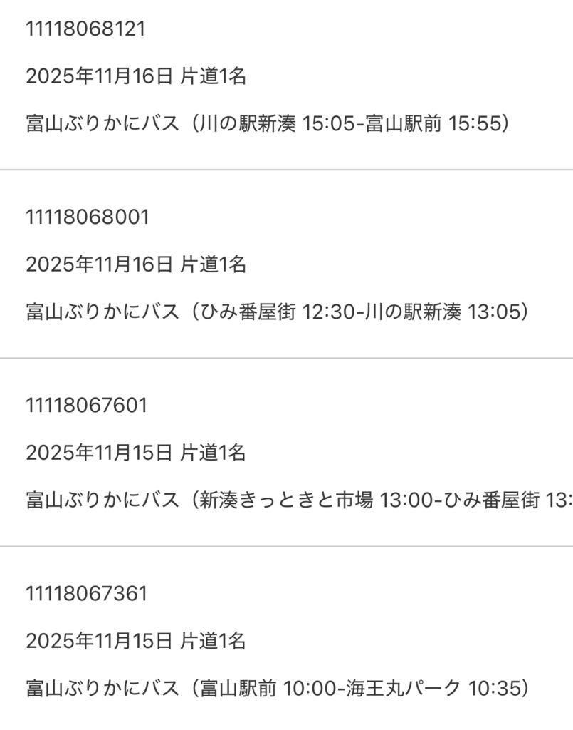 発車オーライネット画面