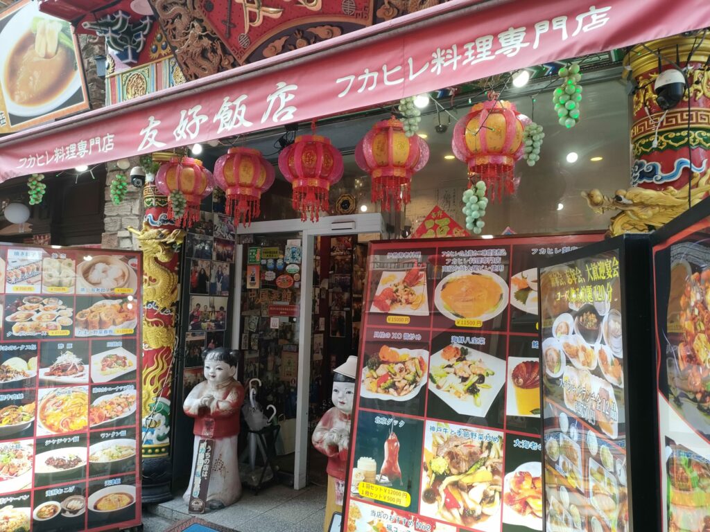 友好飯店