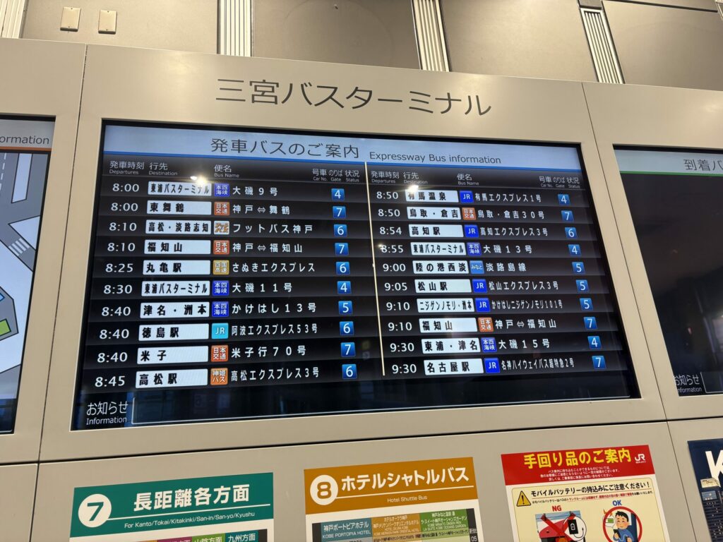 三宮バスターミナル