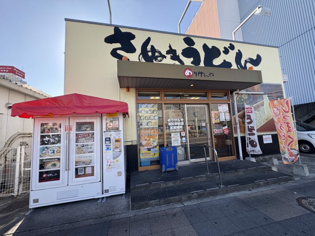 めりけんや 高松駅前店