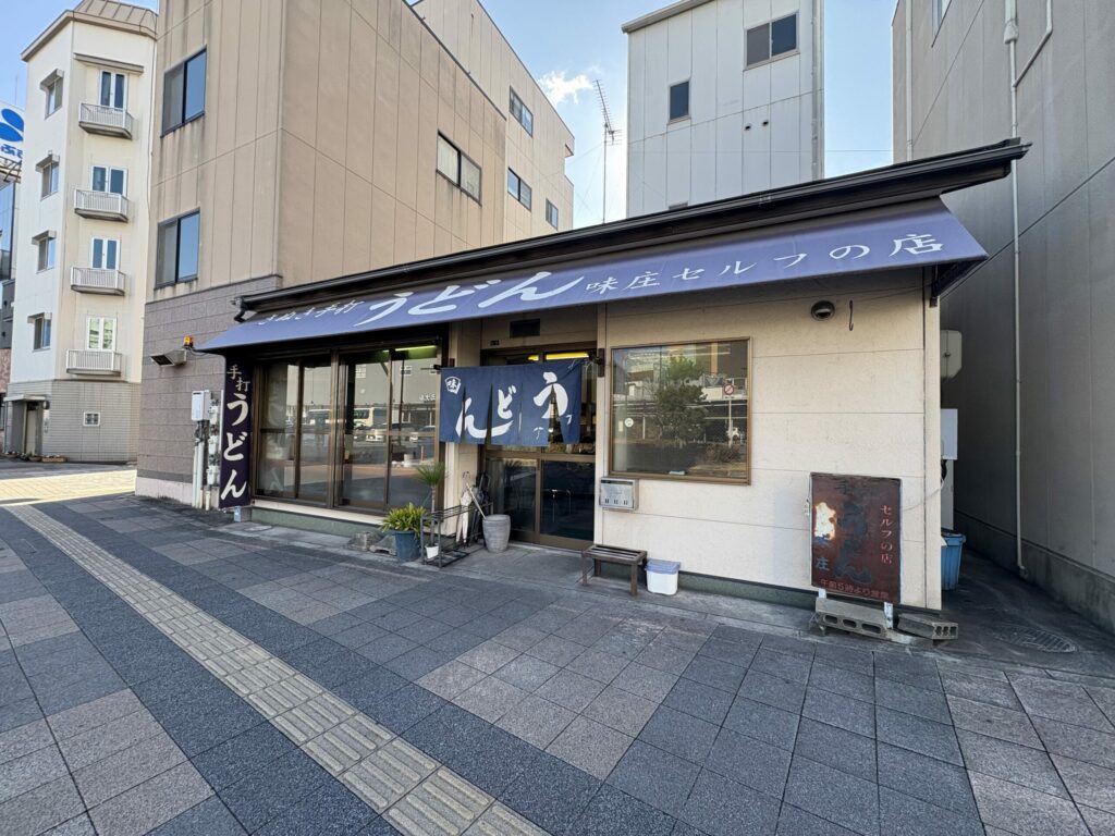 手打ちうどん味庄