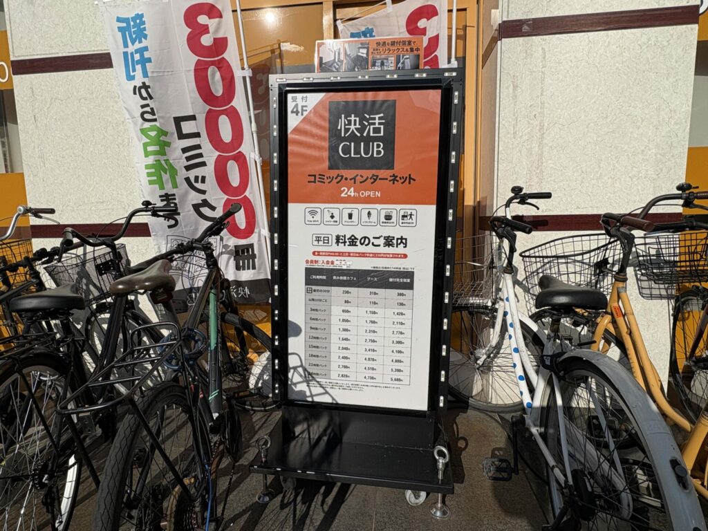 快活CLUB 高松瓦町駅前店