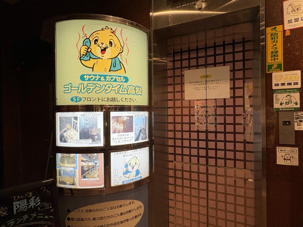 ゴールデンタイム高松