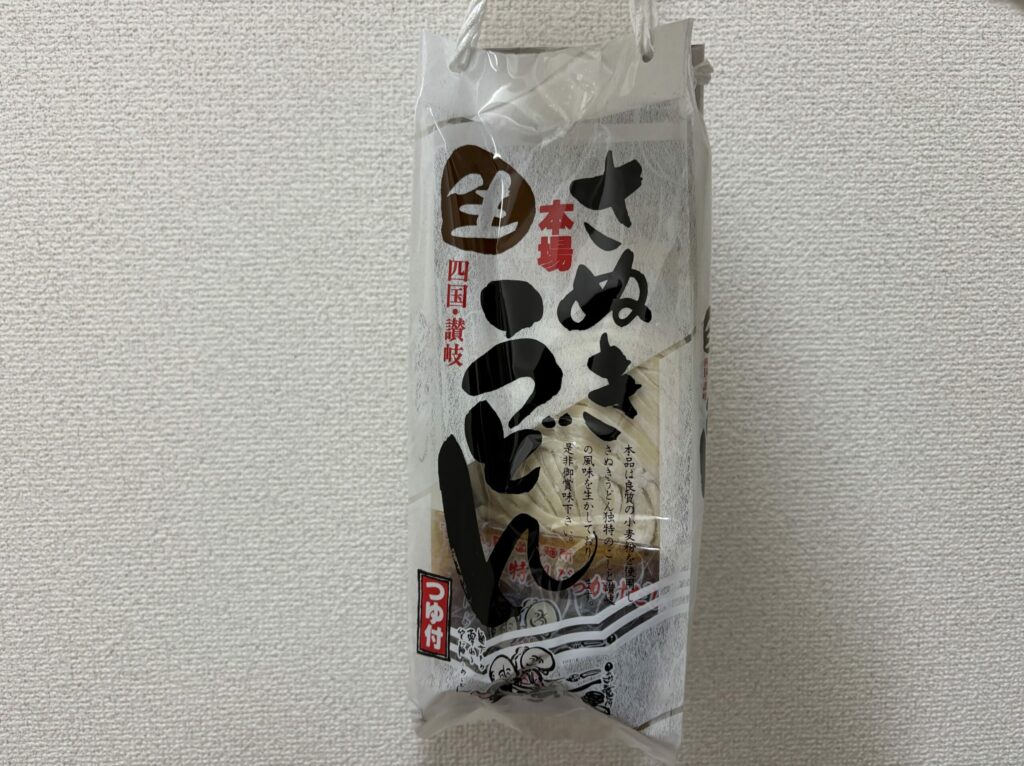 日の出製麺所のおみやげ用のうどん