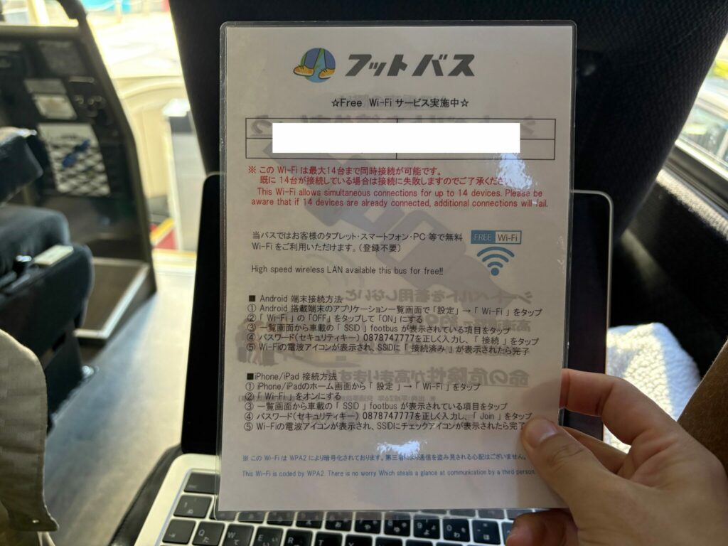 大阪・神戸-淡路・高松線フットバス