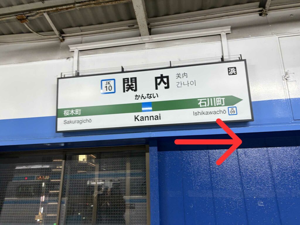 横浜駅西口第２バスターミナルから横浜スタジアムへのアクセス（JR根岸線「関内駅」で降車）