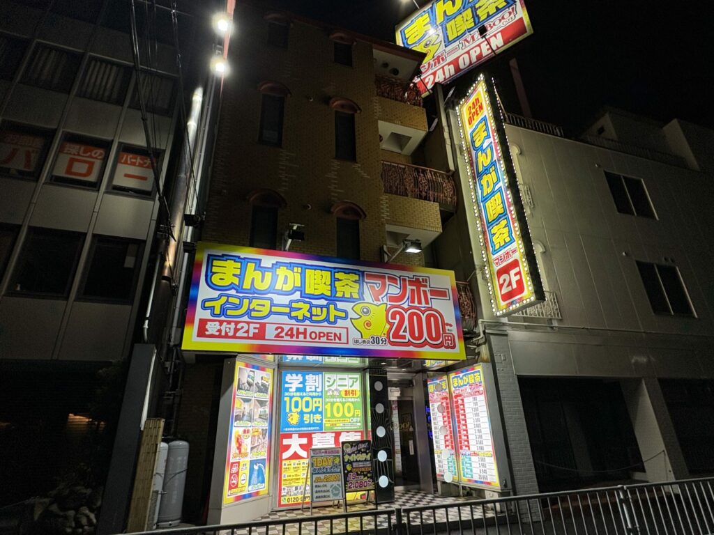 マンボー 横浜西口店