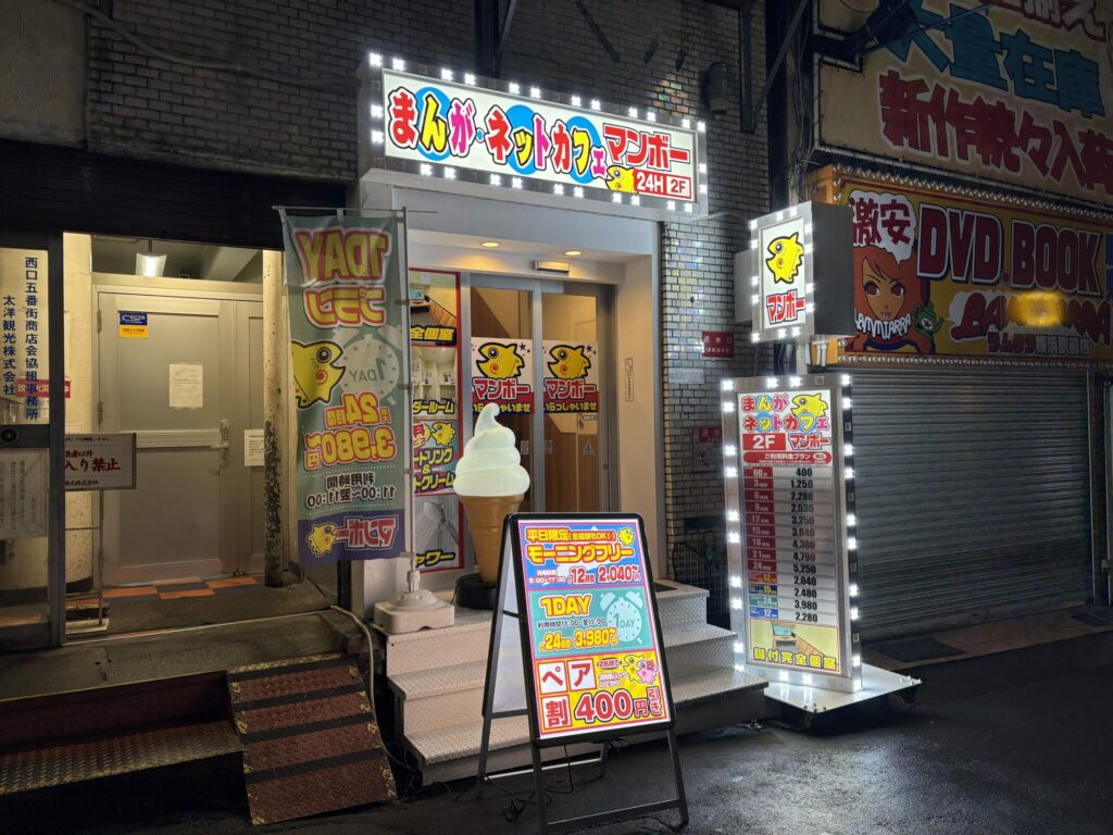 マンボープラス横浜西口店