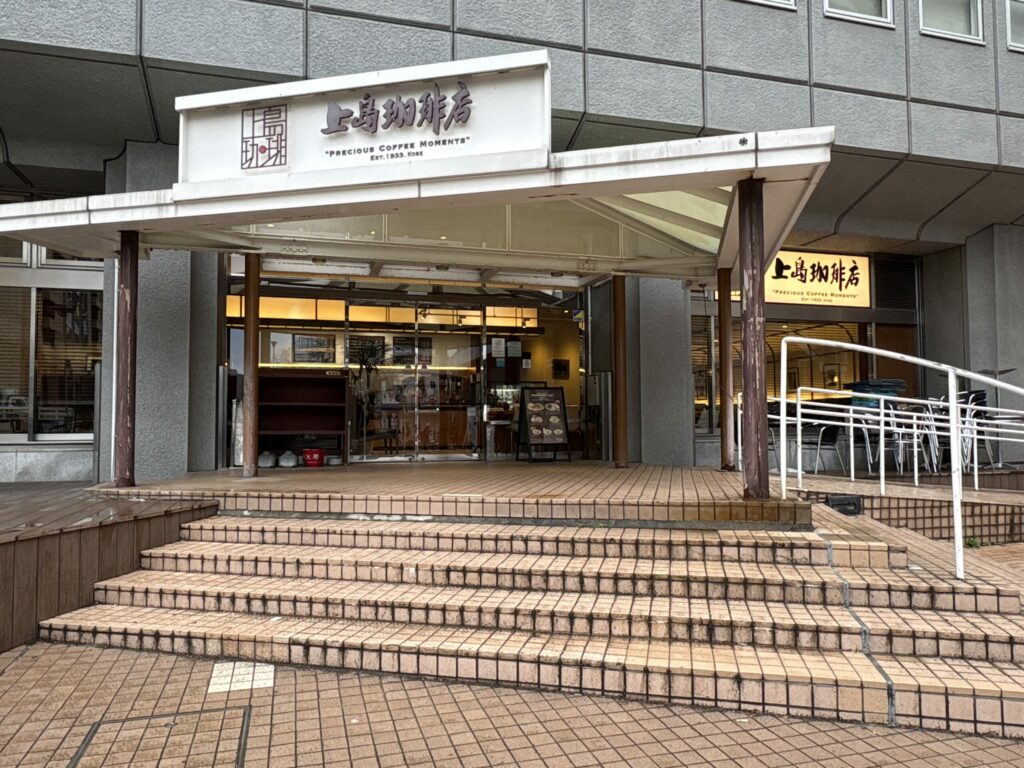 上島珈琲店 横浜北幸店