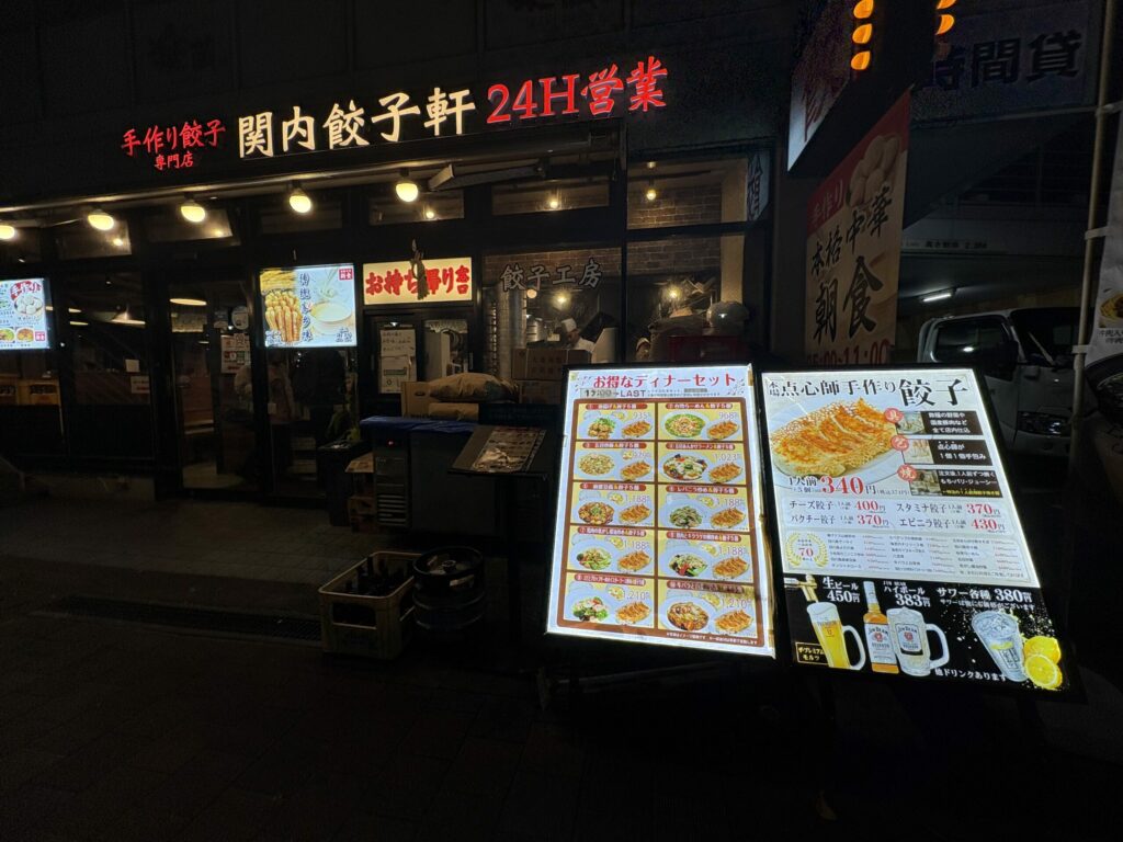 関内餃子軒