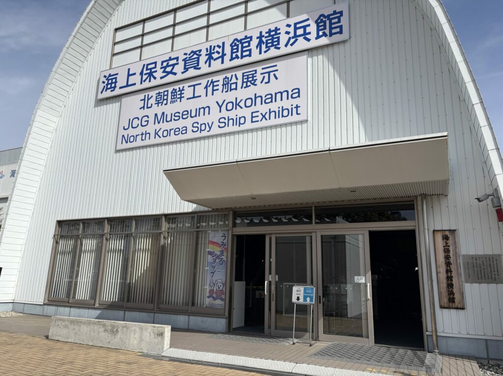 うみまるショップ 横浜資料館店