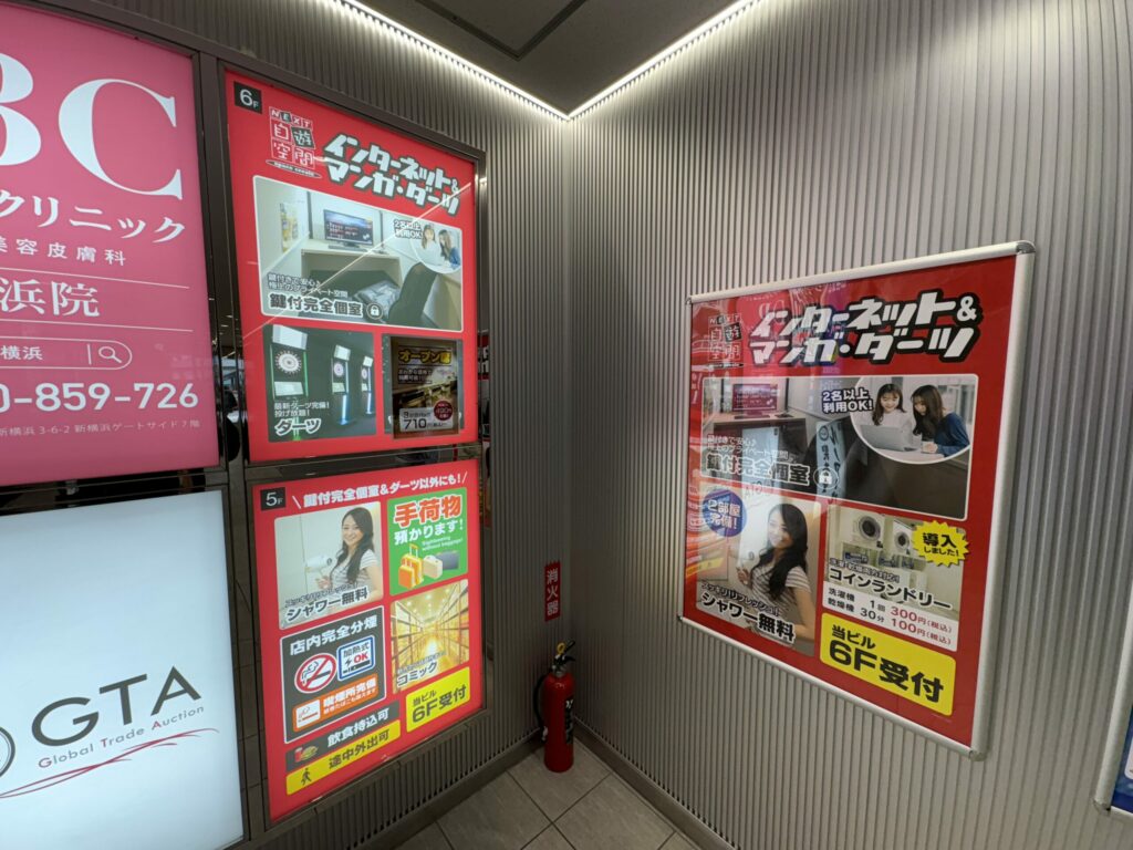 自遊空間NEXT 新横浜駅前店