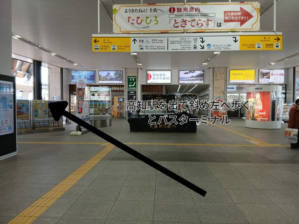 高知駅