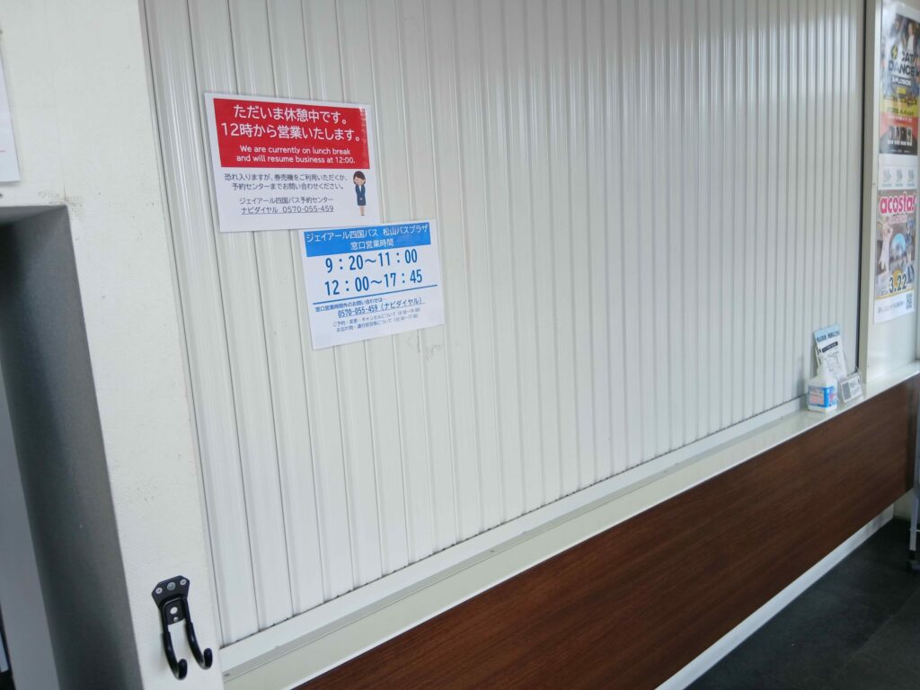 JR松山駅バスターミナル