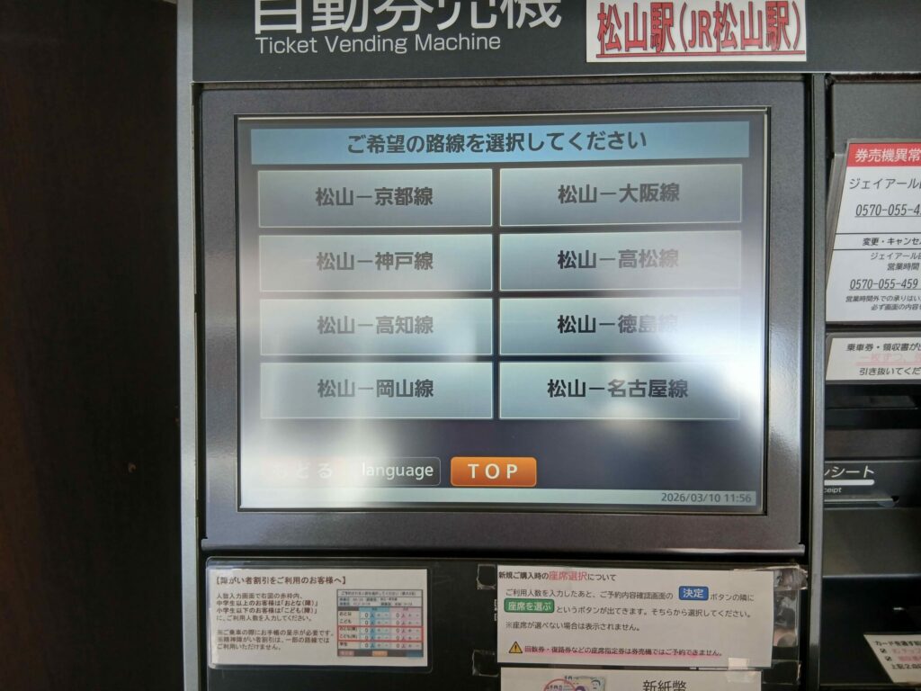 JR松山駅バスターミナル