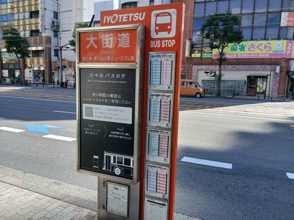 大街道バス停