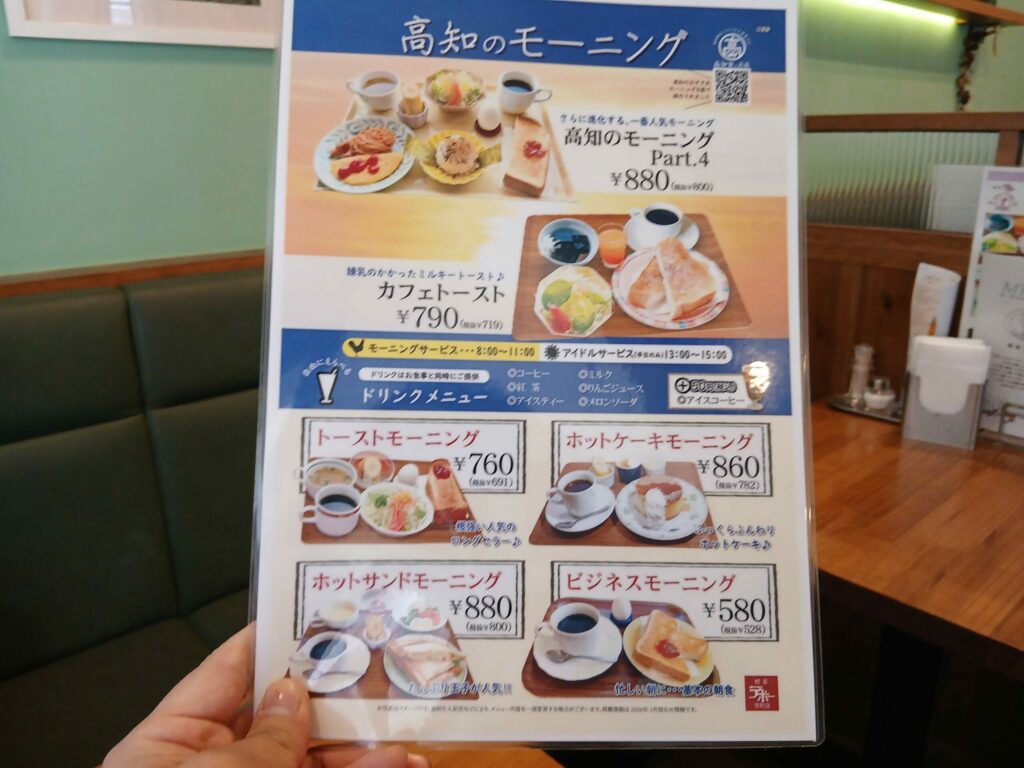 デポーモーニング