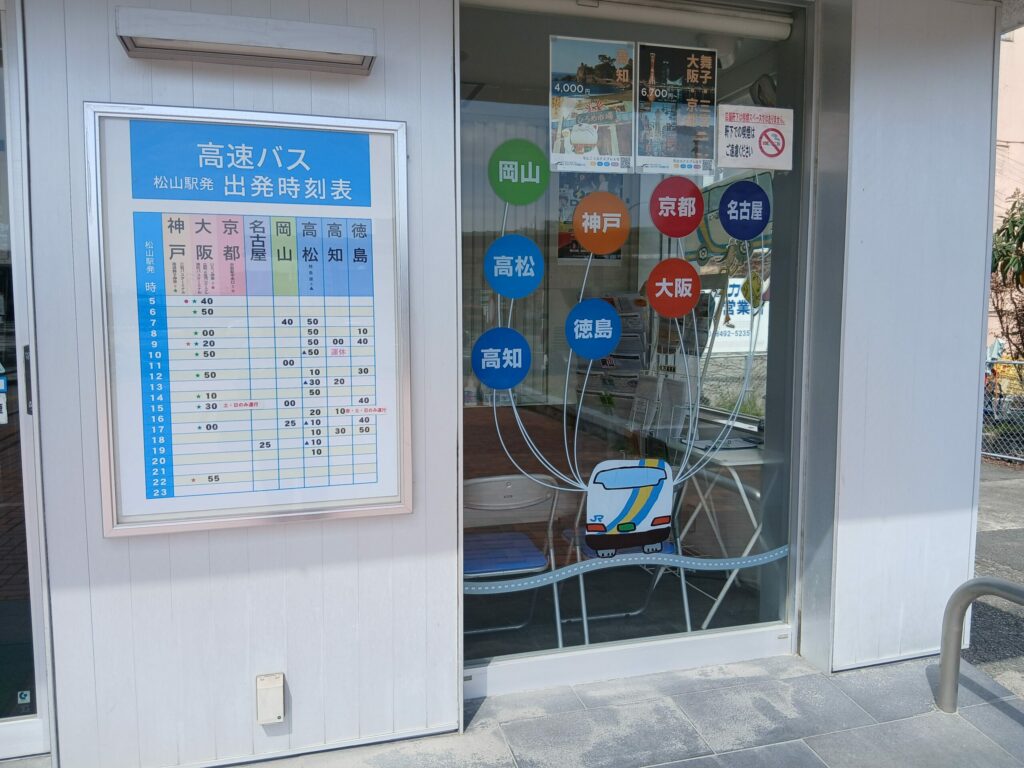 JR松山駅バスターミナル