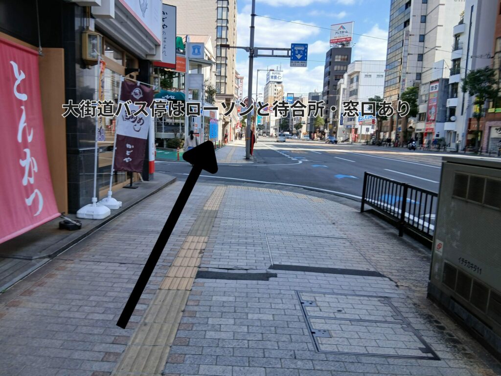 大街道行き方